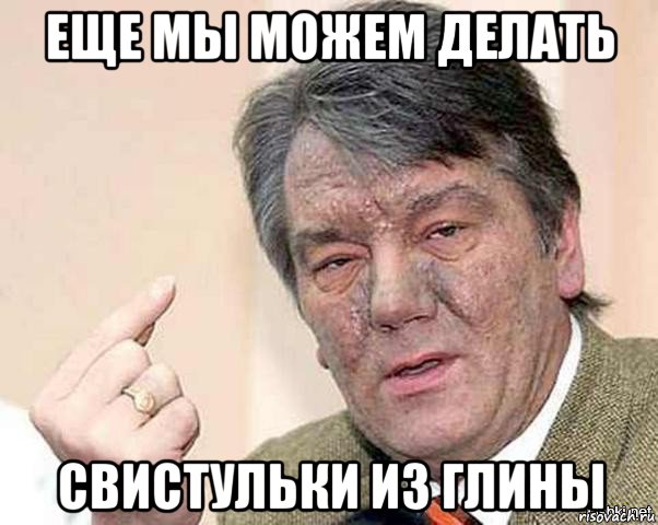 еще мы можем делать свистульки из глины