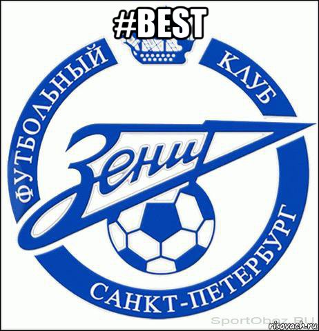 #best , Мем Зенит