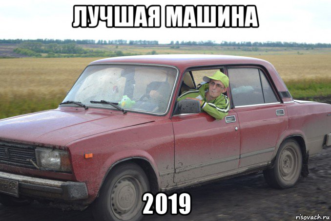 лучшая машина 2019