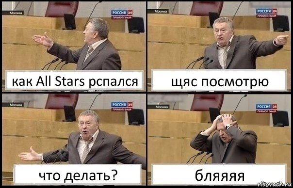 как All Stars рспался щяс посмотрю что делать? бляяяя, Комикс Жирик в шоке хватается за голову