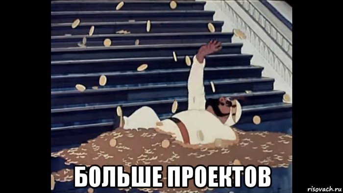  больше проектов