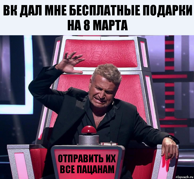 ВК дал мне бесплатные подарки на 8 марта отправить их все пацанам, Комикс  Агутин