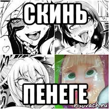 скинь пенеге, Мем Axerao ahegao