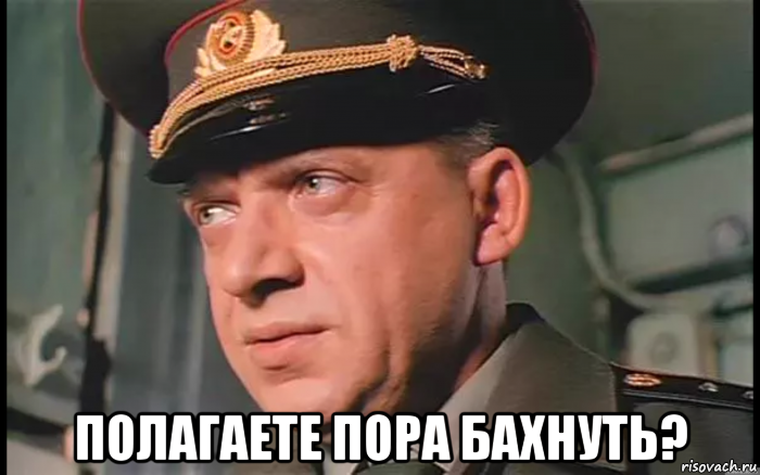  полагаете пора бахнуть?, Мем Бахнем