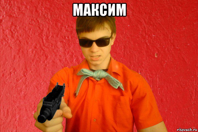 максим , Мем БАНДИТ