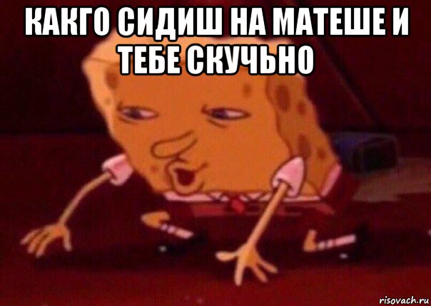 какго сидиш на матеше и тебе скучьно , Мем    Bettingmemes