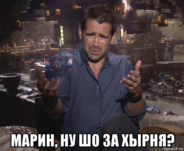  марин, ну шо за хырня?