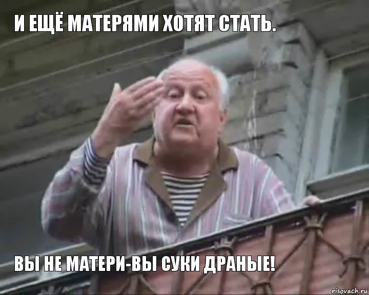 И ещё матерями хотят стать. Вы не матери-вы суки драные!, Комикс Дед ИВЦ