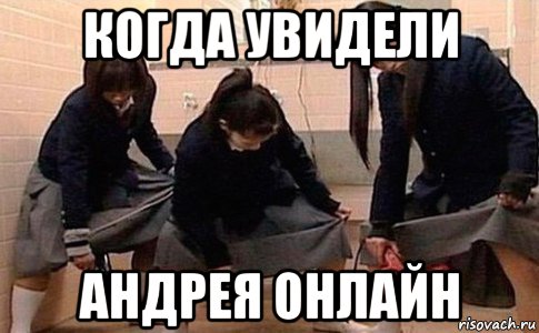 когда увидели андрея онлайн, Мем Девушки с феном