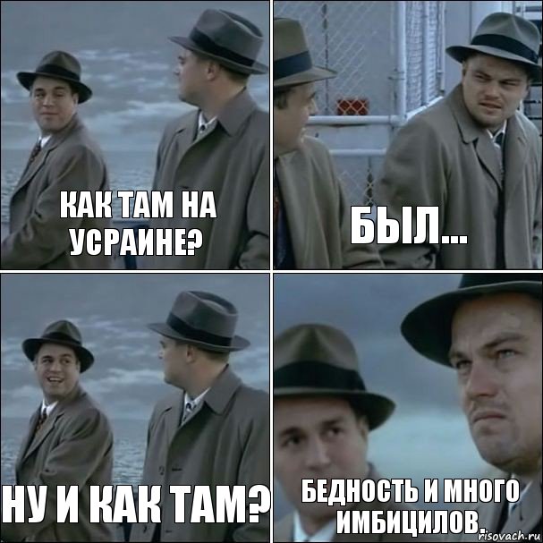 Как там на Усраине? Был... Ну и как там? Бедность и много имбицилов., Комикс дикаприо 4