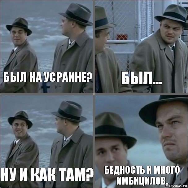 Был на Усраине? Был... Ну и как там? Бедность и много имбицилов., Комикс дикаприо 4