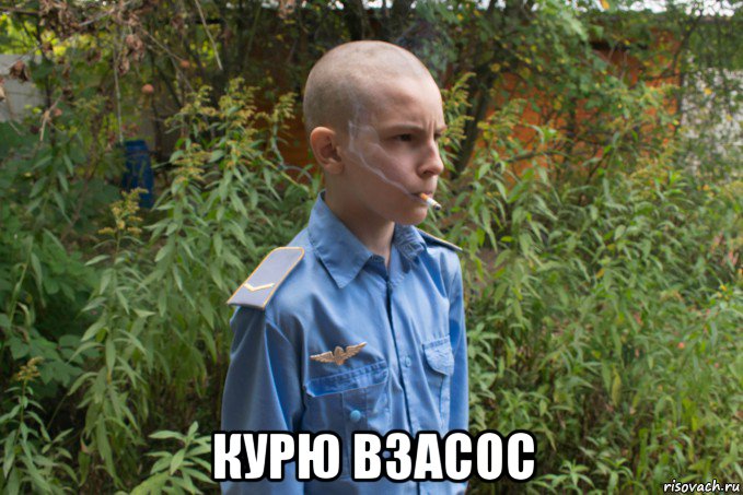  курю взасос