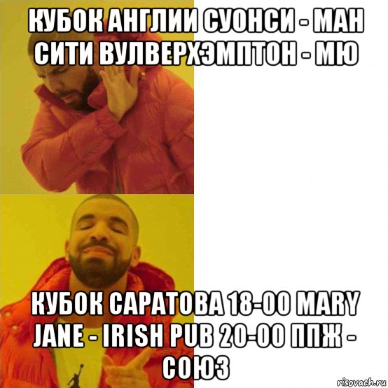 кубок англии суонси - ман сити вулверхэмптон - мю кубок саратова 18-00 mary jane - irish pub 20-00 ппж - союз
