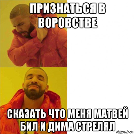 признаться в воровстве сказать что меня матвей бил и дима стрелял