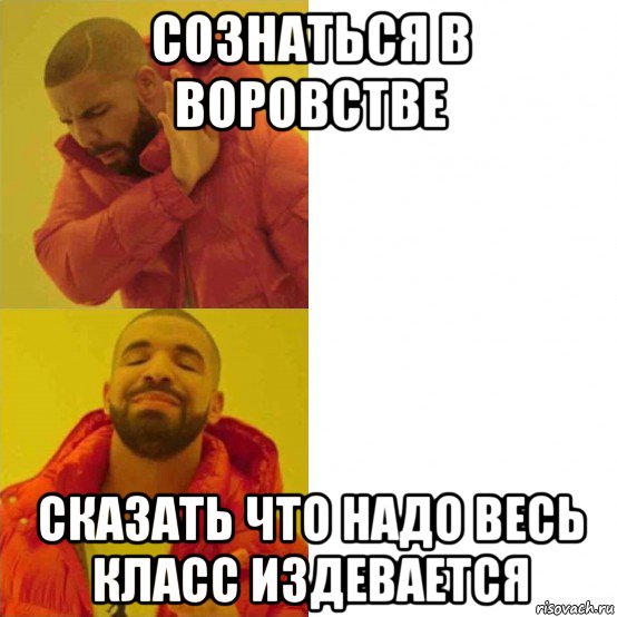 сознаться в воровстве сказать что надо весь класс издевается