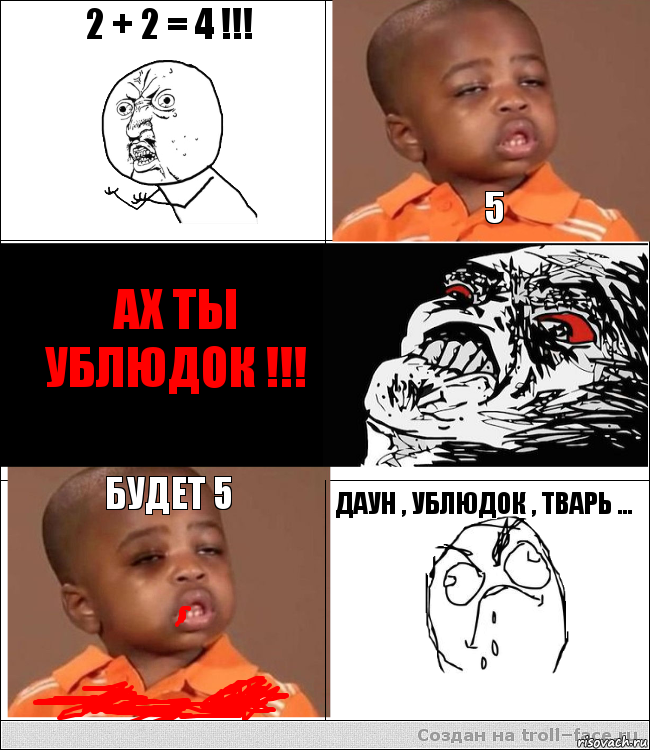 2 + 2 = 4 !!!  5 АХ ТЫ УБЛЮДОК !!! БУДЕТ 5 ДАУН , УБЛЮДОК , ТВАРЬ ..., Комикс  фингал пацану