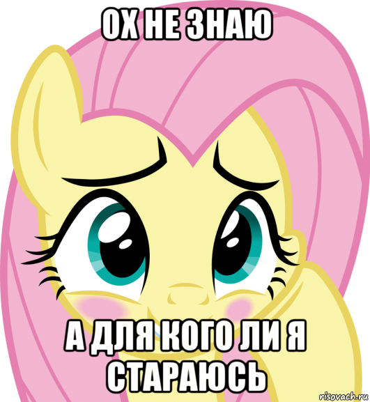 ох не знаю а для кого ли я стараюсь