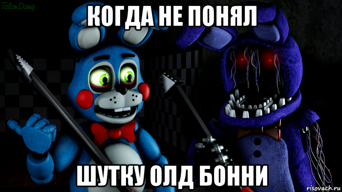 когда не понял шутку олд бонни, Мем FNAF ФНАФ той Бонни и олд Бонни