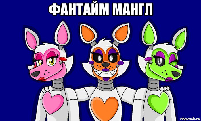 фантайм мангл , Мем FNAF world ФНАФ мир Mangle Мангл Lolbit Лолбит Tangle