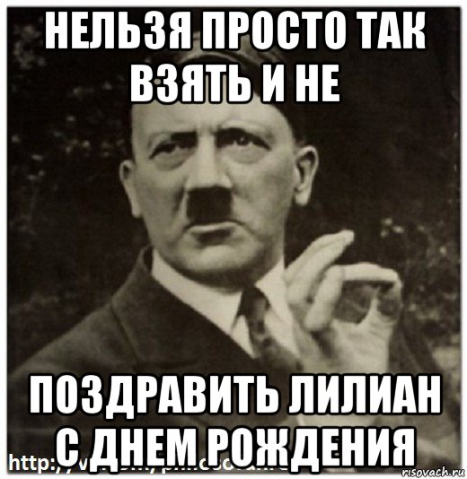 нельзя просто так взять и не поздравить лилиан с днем рождения