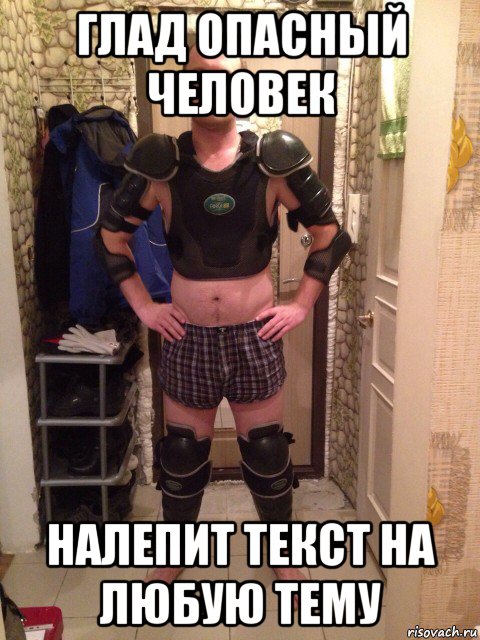 Все мемы Гладиатор - Рисовач .Ру.