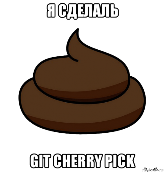 я сделаль git cherry pick