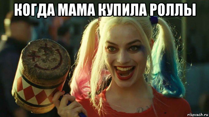 когда мама купила роллы , Мем    Harley quinn