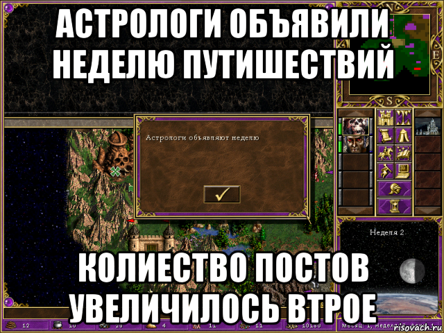 астрологи объявили неделю путишествий колиество постов увеличилось втрое, Мем HMM 3 Астрологи