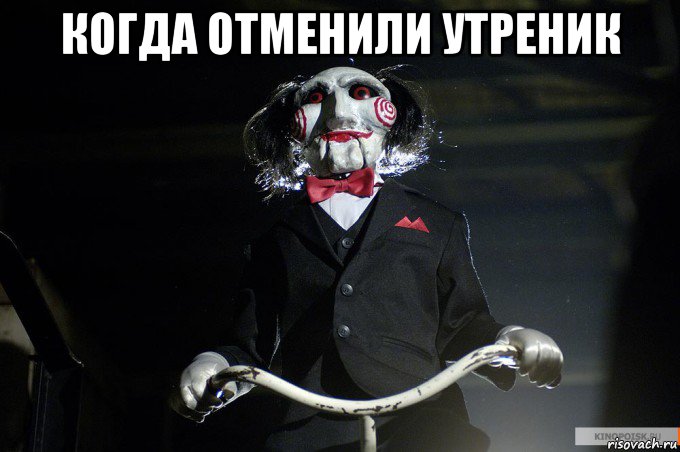 когда отменили утреник 