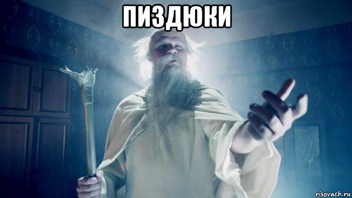 пиздюки 