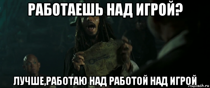 работаешь над игрой? лучше,работаю над работой над игрой, Мем Капитан Джек Воробей и изображение ключа