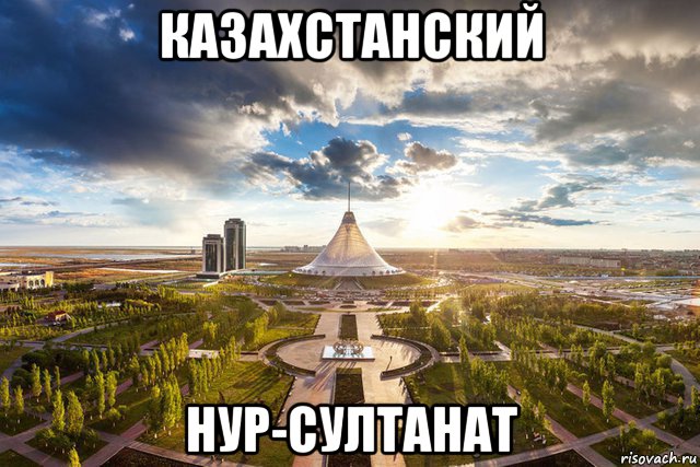 казахстанский нур-султанат