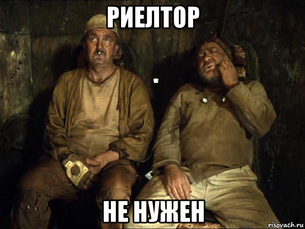 риелтор не нужен