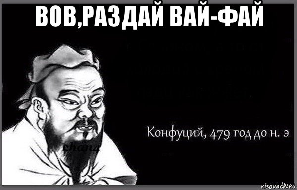 вов,раздай вай-фай 