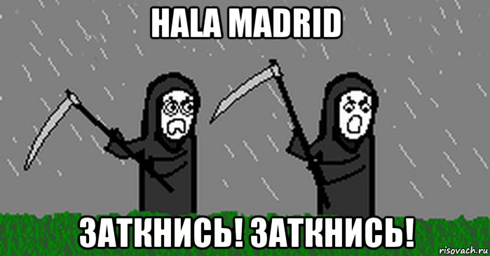 hala madrid заткнись! заткнись!