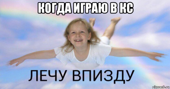 когда играю в кс 