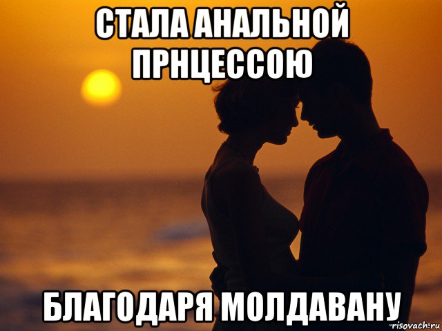 стала анальной прнцессою благодаря молдавану