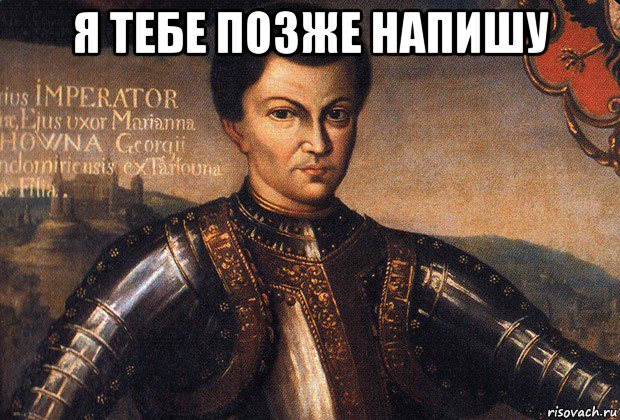 я тебе позже напишу 