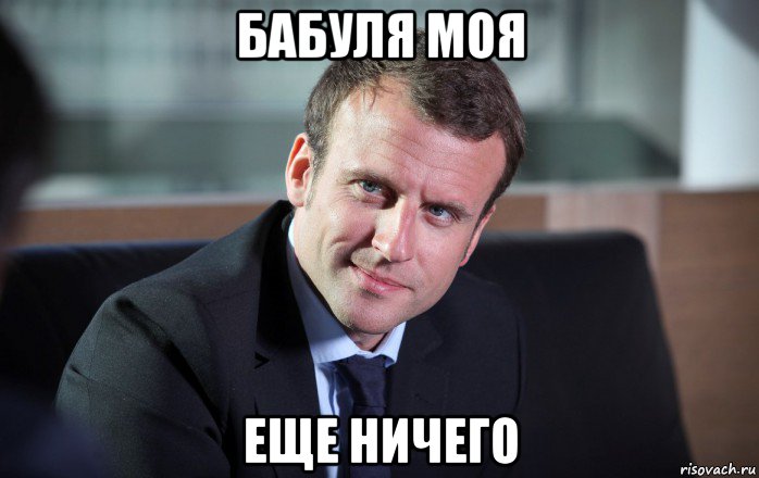 бабуля моя еще ничего