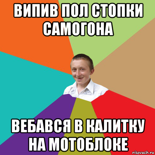 випив пол стопки самогона вебався в калитку на мотоблоке, Мем  малый паца