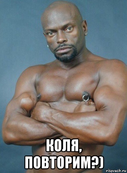  коля, повторим?)