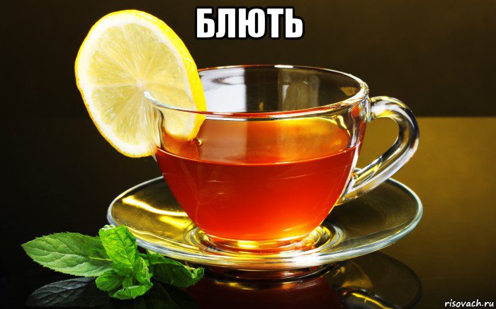 блють , Мем Ол