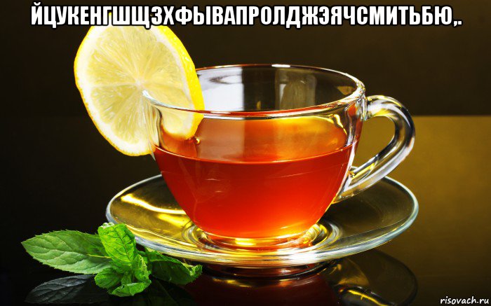 йцукенгшщзхфывапролджэячсмитьбю,. 