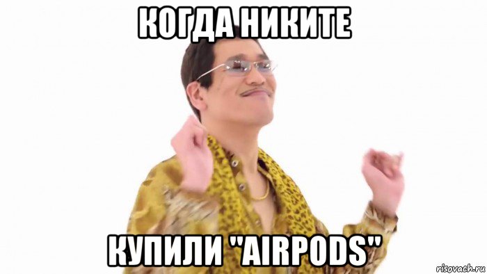 когда никите купили "airpods"