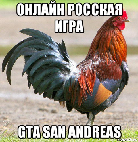 онлайн росская игра gta san andreas