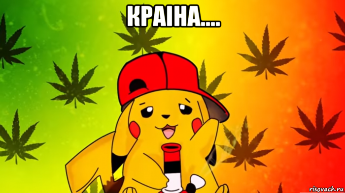 краiна.... 