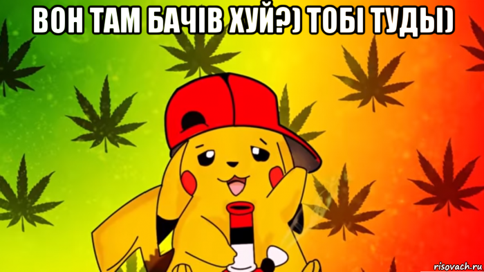 вон там бачiв хуй?) тобi туды) 
