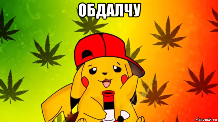 обдалчу 