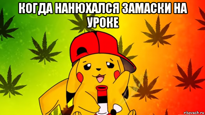 когда нанюхался замаски на уроке 
