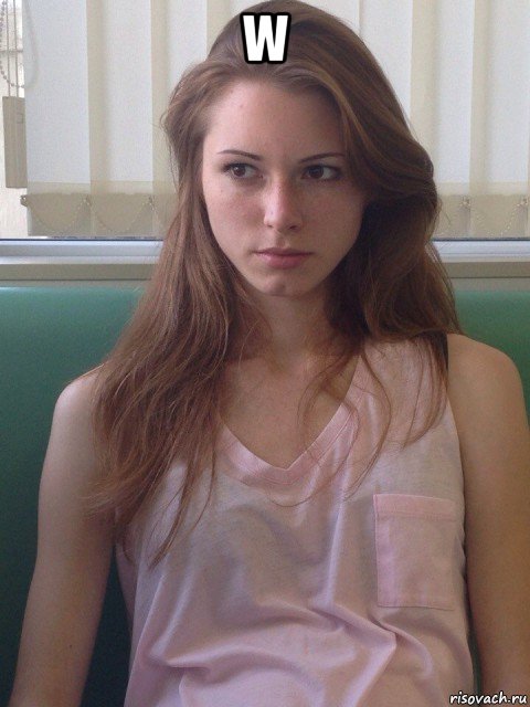 w , Мем Подозрение